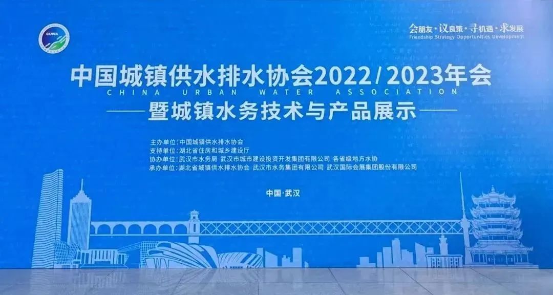 tyc234cc 太阳成集团风采 | 中国水协2022/2023年会暨新技术新产品展示正在进行时！